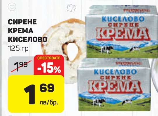 СИРЕНЕ КРЕМА КИСЕЛОВО