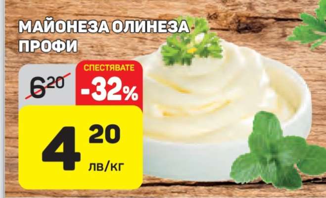 Майонеза Олинеза Профи