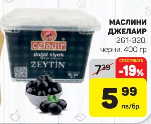 Маслини Джелаир