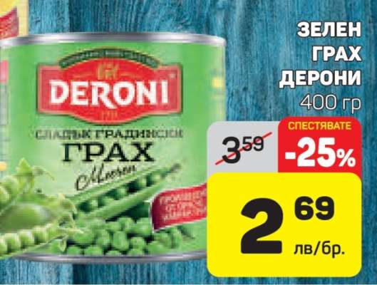 Зелен грах Дерони