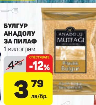 Булгур Анадолу за пилаф