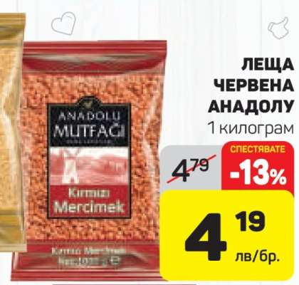 Леща червена Анадолу
