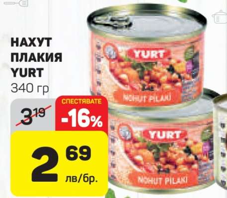 НАХУТ ПЛАКИЯ YURT
