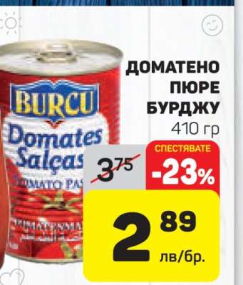 Доматено пюре Бурджу