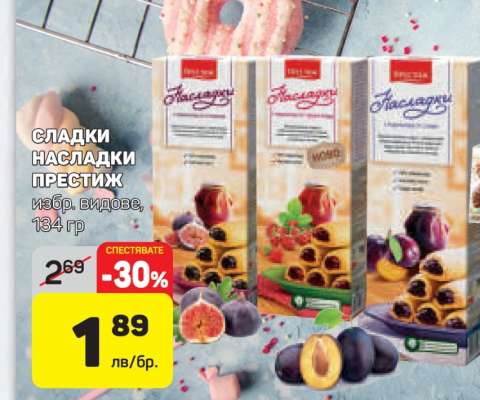 СЛАДКИ НАСЛАДКИ ПРЕСТИЖ