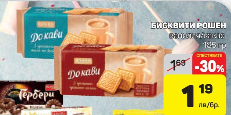Бисквити Рошен
