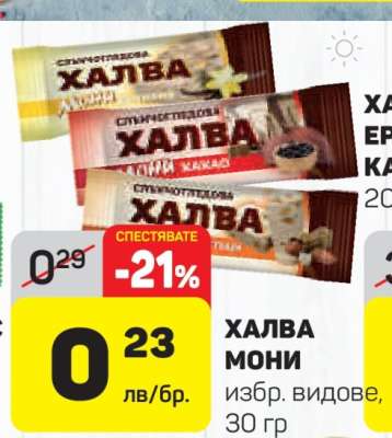 ХАЛВА МОНИ