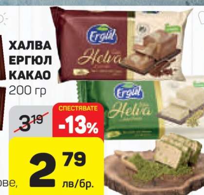 Халва Ергюл Какао