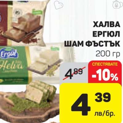 Халва Ергюл Шам фъстък