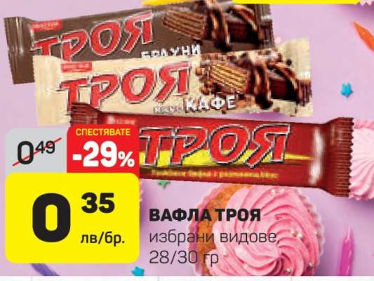 Вафла Троя