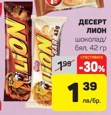 ДЕСЕРТ ЛИОН