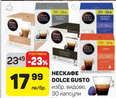 НЕСКАФЕ DOLCE GUSTO