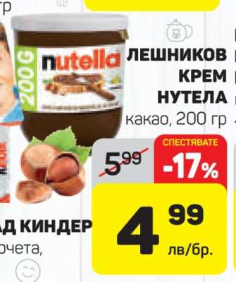 ЛЕШНИКОВ КРЕМ НУТЕЛА