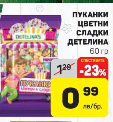 ПУКАНКИ ЦВЕТНИ СЛАДКИ ДЕТЕЛИНА