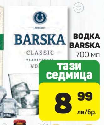 ВОДКА BARSKA