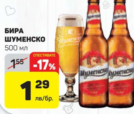 Бира Шуменско 500 мл
