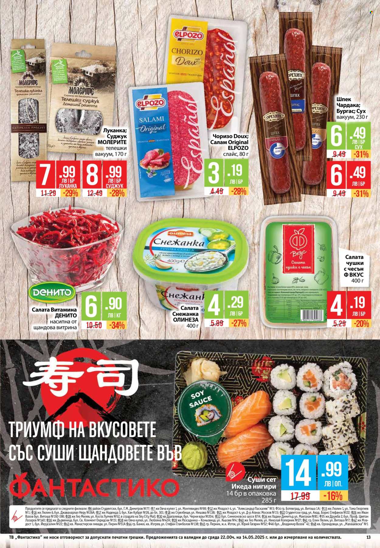 Брошура на Фантастико - 08.05.2025 - 14.05.2025. Страница 1