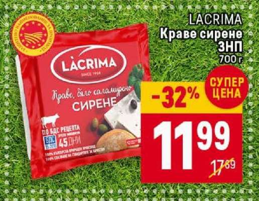 LACRIMA Краве сирене