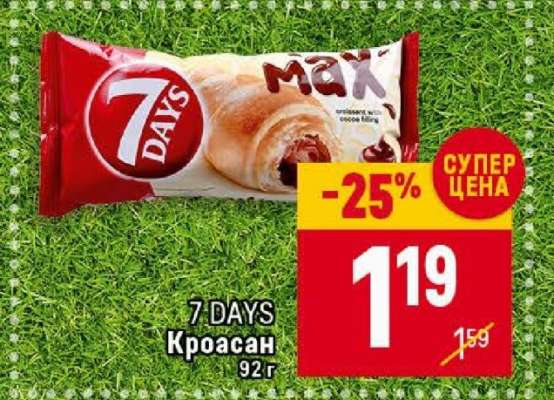 7 DAYS Кроасан