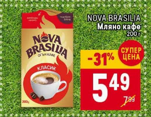 NOVA BRASILIA Мляно кафе 200 г