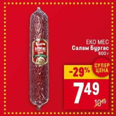 Салам Бургас