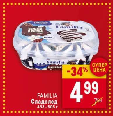 FAMILIA Сладолед