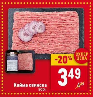 Кайма свинска