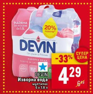 DEVIN Изворна вода мултипак 6 x 1,8 л