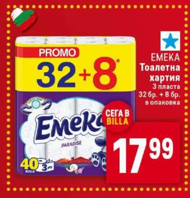ЕМЕКА Тоалетна хартия