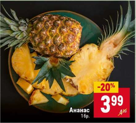 Ананас