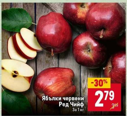Ябълки червени Ред Чийф