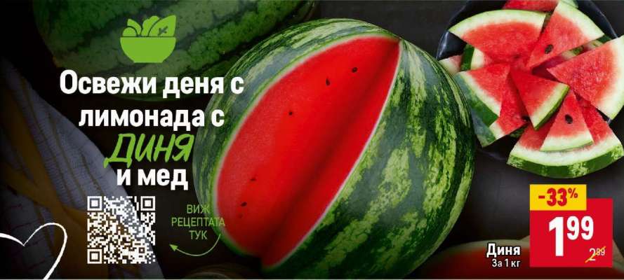 Диня