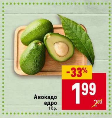 Авокадо едро