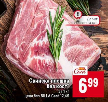 Свинска плешка без кост