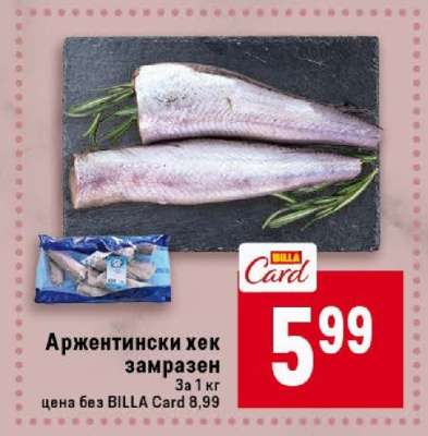 Аржентински хек замразен