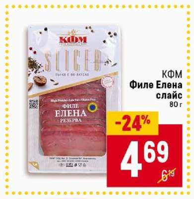 КФМ Филе Елена слайс