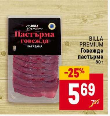 BILLA PREMIUM Говежда пастърма