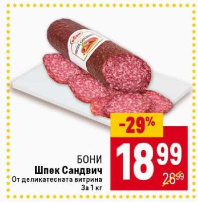 Шпек сандвич