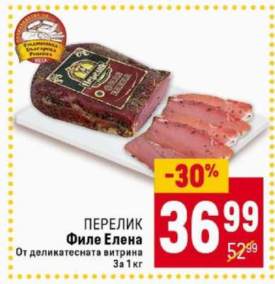ПЕРЕЛИК Филе Елена