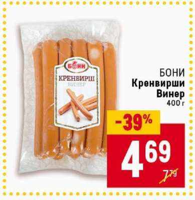 Бони Кренвирши Винер