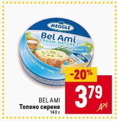 BEL AMI Топено сирене