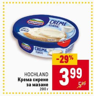 HOCHLAND Кремa сирене за мазане