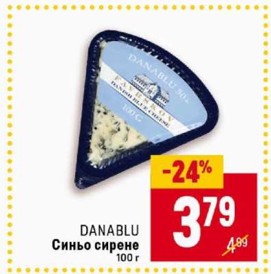 DANABLU Синьо сирене