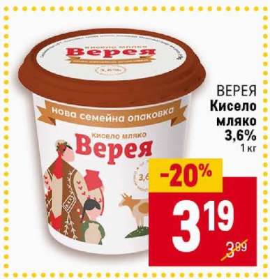 ВЕРЕЯ Кисело мляко 3,6%