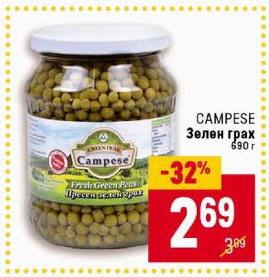 CAMPESE Зелен грах