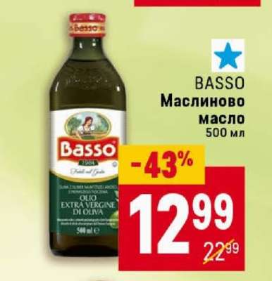 BASSO Маслиново масло 500 мл