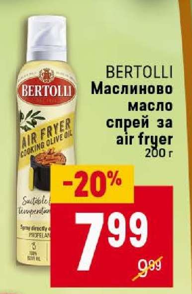 BERTOLLI Маслиново масло спрей за air fryer