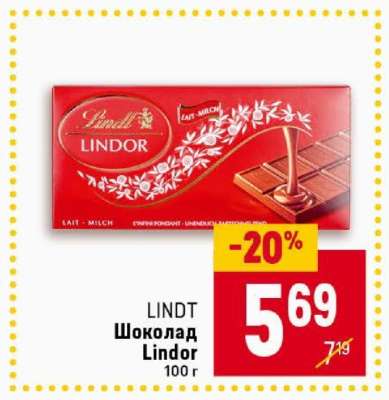 LINDT Шоколад Lindor