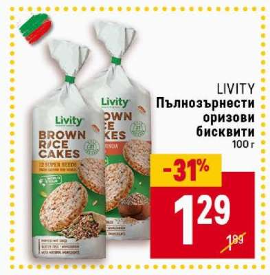 LIVITY Пълнозърнести оризови бисквити