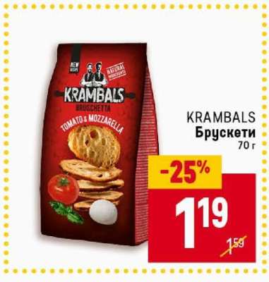 KRAMBALS Брускети